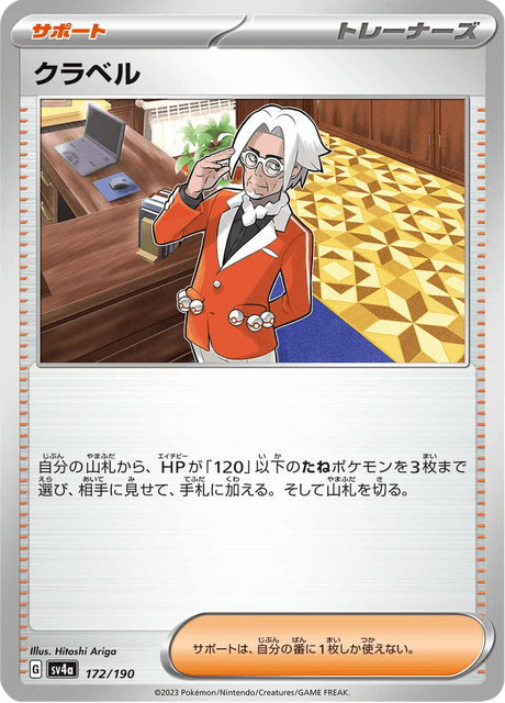 Clavel (JP) [Shiny Treasure ex]