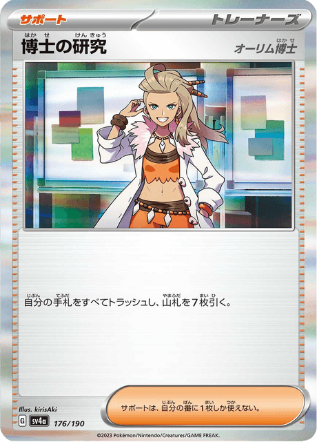 Professor's Research [Professor Sada] (JP) [Shiny Treasure ex]