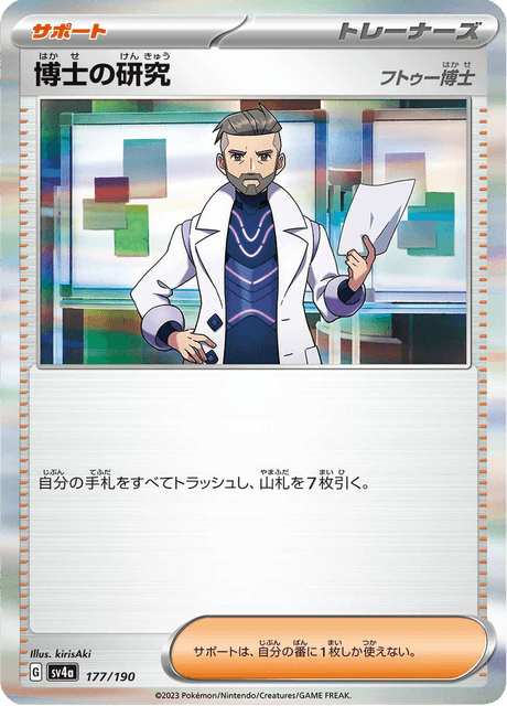 Professor's Research [Professor Turo] (JP) [Shiny Treasure ex]