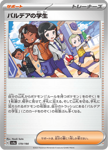 Paldea Students (JP) [Shiny Treasure ex]