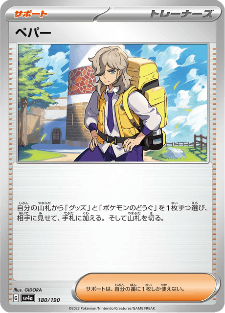 Arven (JP) [Shiny Treasure ex]