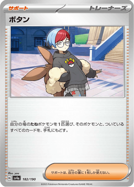 Penny (JP) [Shiny Treasure ex]