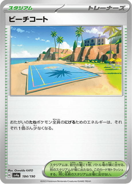 Beach Court (JP) [Shiny Treasure ex]