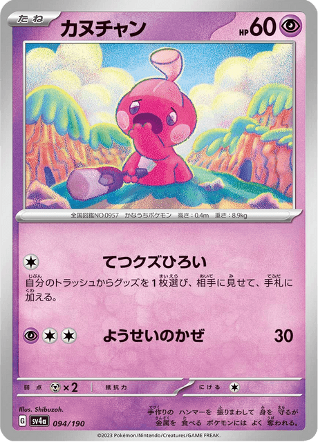 Tinkatink (JP) [Shiny Treasure ex]