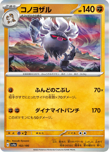 Annihilape (JP) [Shiny Treasure ex]