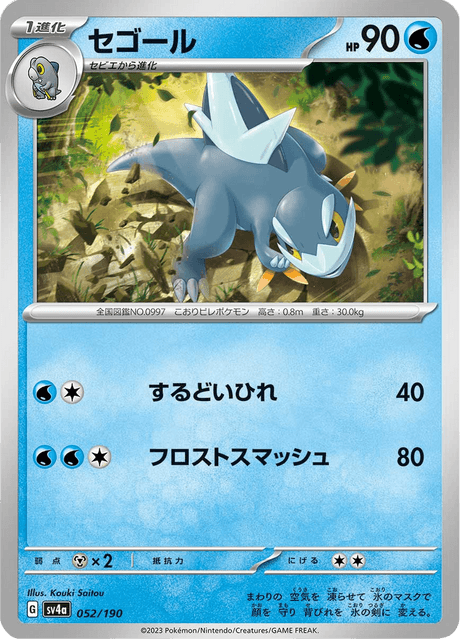 Arctibax (JP) [Shiny Treasure ex]