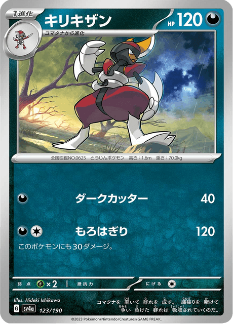 Bisharp (JP) [Shiny Treasure ex]