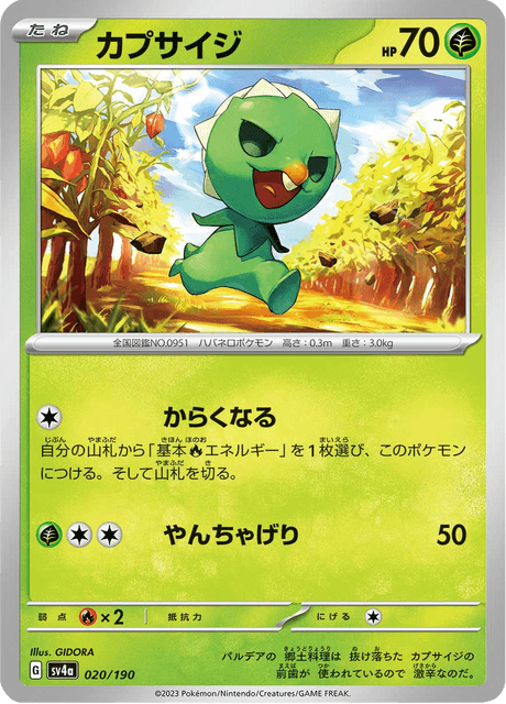 Capsakid (JP) [Shiny Treasure ex]
