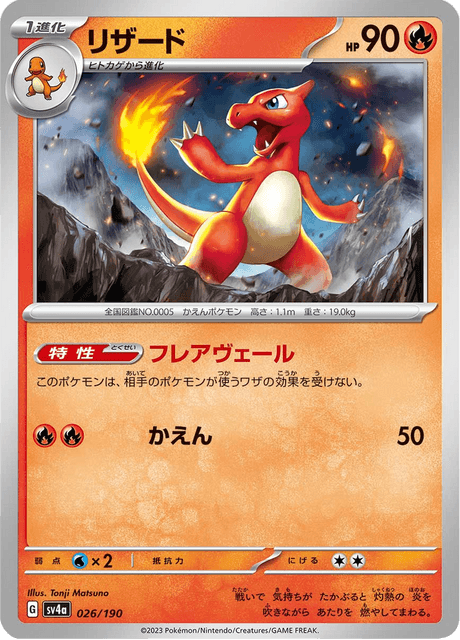 Charmeleon (JP) [Shiny Treasure ex]