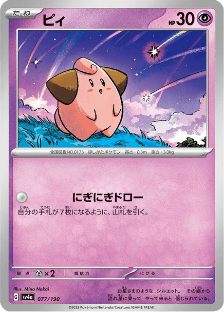 Cleffa (JP) [Shiny Treasure ex]