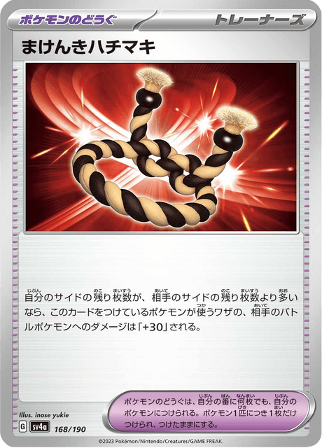 Defiance Band (JP) [Shiny Treasure ex]