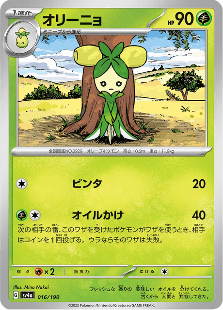 Dolliv (JP) [Shiny Treasure ex]