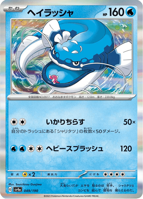 Dondozo (JP) [Shiny Treasure ex]