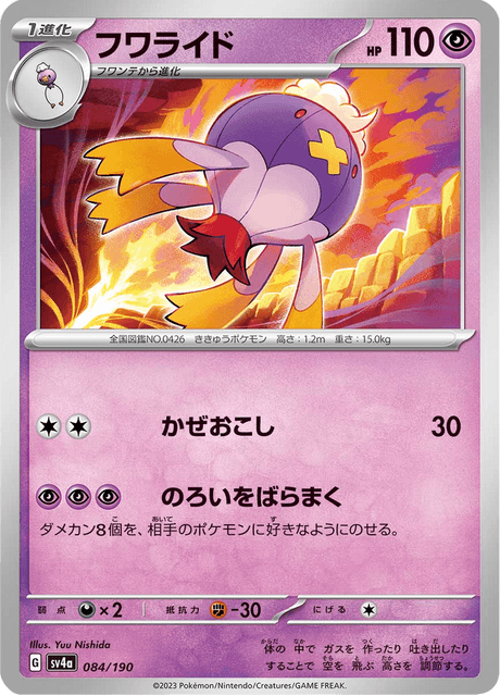 Drifblim (JP) [Shiny Treasure ex]