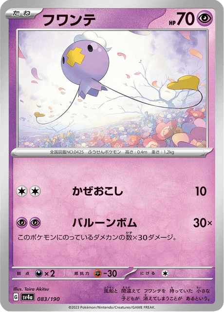 Drifloon (JP) [Shiny Treasure ex]