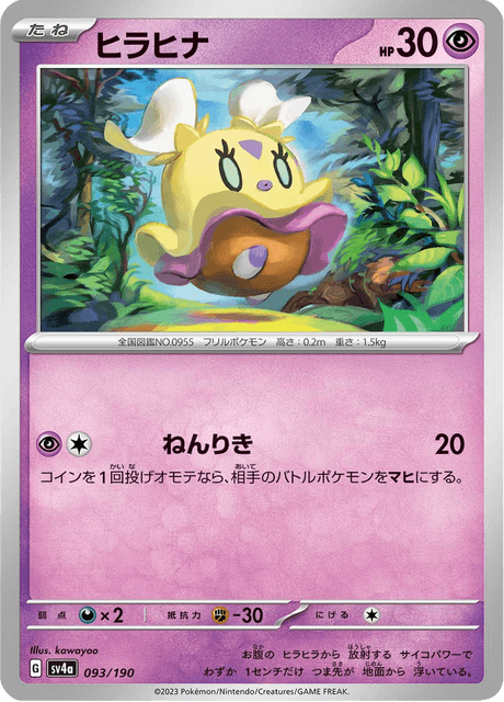 Flittle (JP) [Shiny Treasure ex]