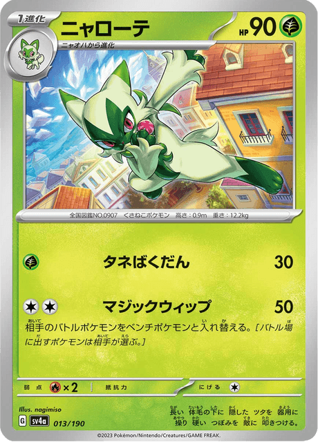 Floragato (JP) [Shiny Treasure ex]