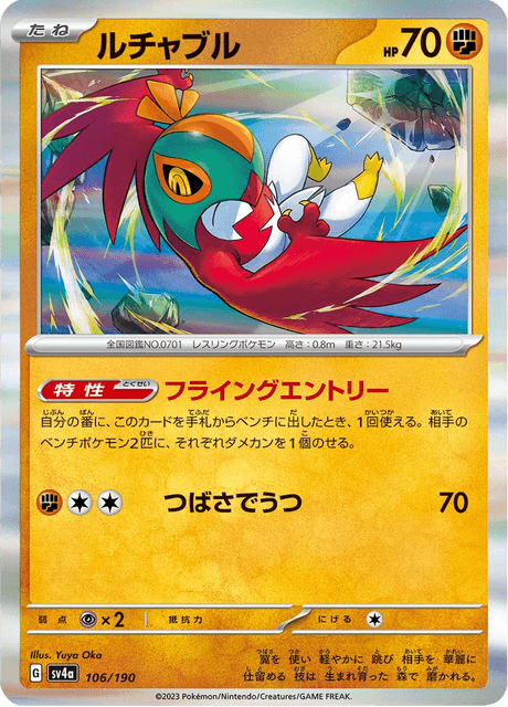 Yuya Oka Art Collector Lot