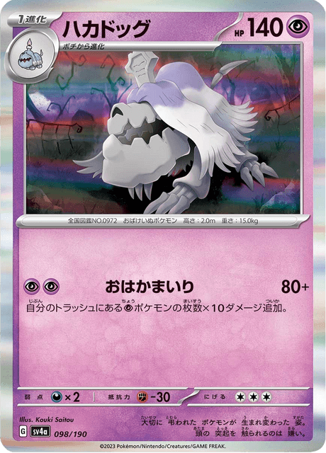 Houndstone (JP) [Shiny Treasure ex]