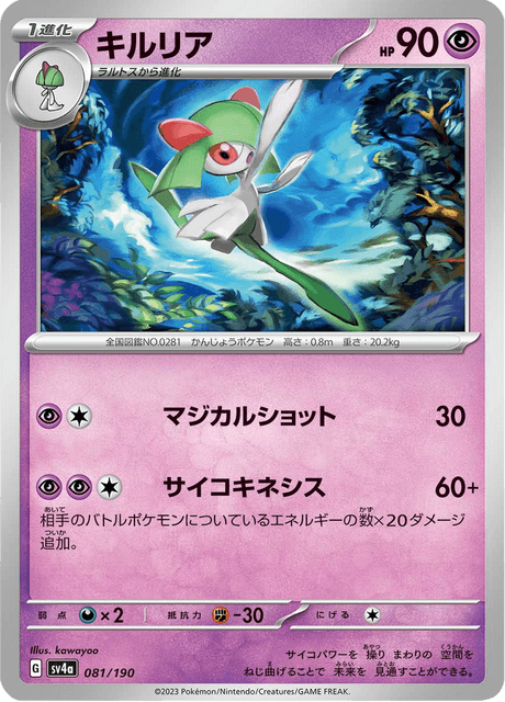 Kirlia (JP) [Shiny Treasure ex]
