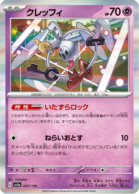 Klefki (JP) [Shiny Treasure ex]