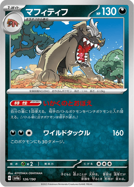 Mabosstiff (JP) [Shiny Treasure ex]