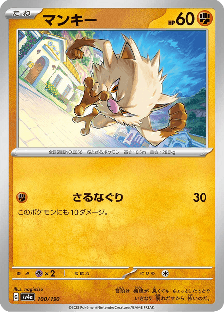 Mankey (JP) [Shiny Treasure ex]