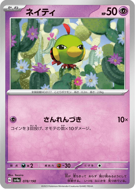 Natu (JP) [Shiny Treasure ex]