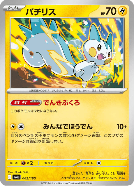Pachirisu (JP) [Shiny Treasure ex]