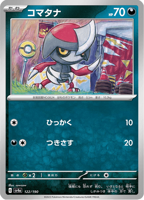 Pawniard (JP) [Shiny Treasure ex]