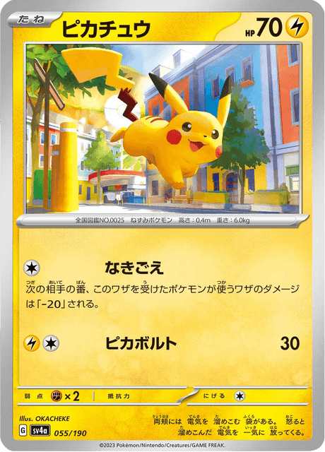 Pikachu (JP) [Shiny Treasure ex]