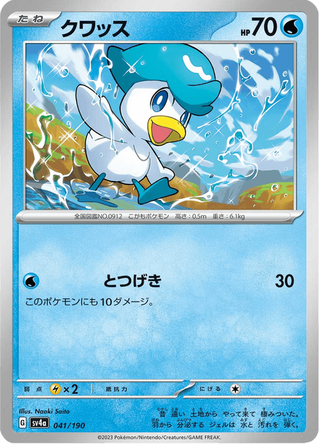 Quaxly (JP) [Shiny Treasure ex]