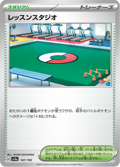 Practice Studio (JP) [Shiny Treasure ex]