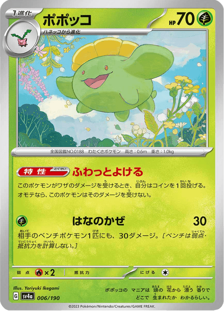 Skiploom (JP) [Shiny Treasure ex]