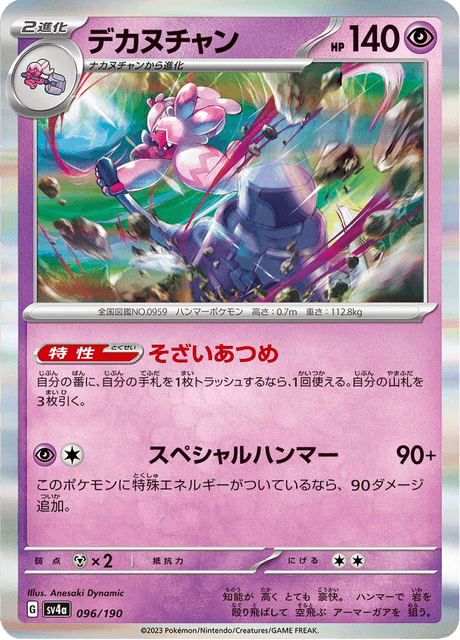 Tinkaton (JP) [Shiny Treasure ex]