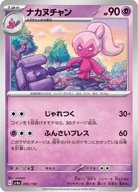 Tinkatuff (JP) [Shiny Treasure ex]