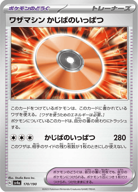 TM Crisis Strike (JP) [Shiny Treasure ex]