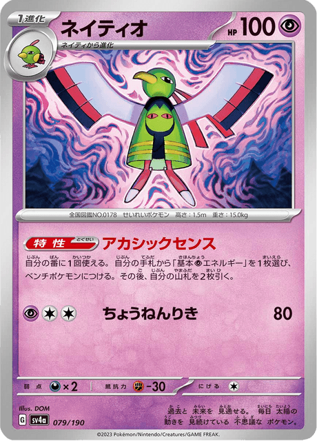 Xatu (JP) [Shiny Treasure ex]