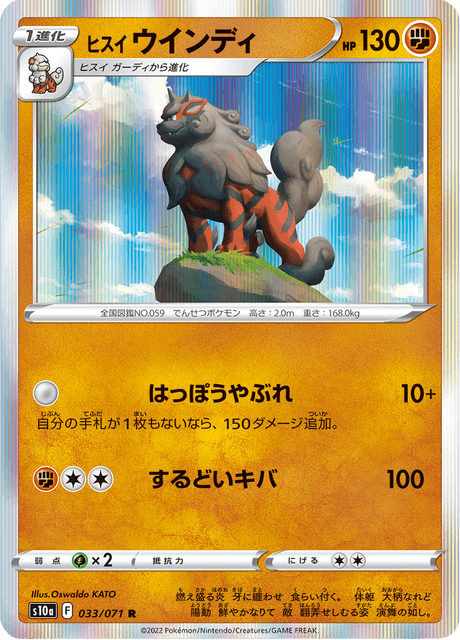 Hisuian Arcanine (JP) [Dark Phantasma]