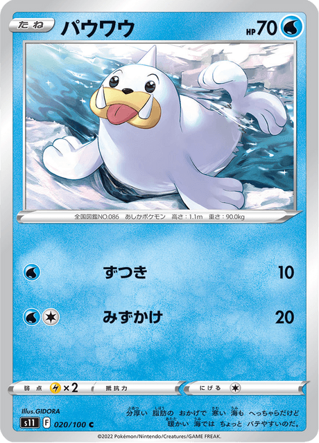 Seel (JP) [Lost Abyss]