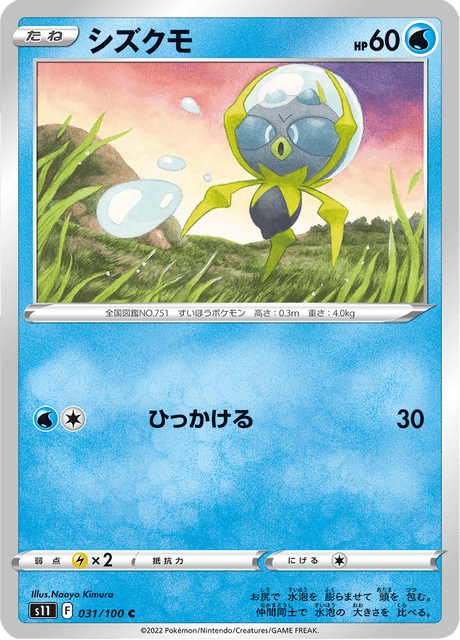 Dewpider (JP) [Lost Abyss]