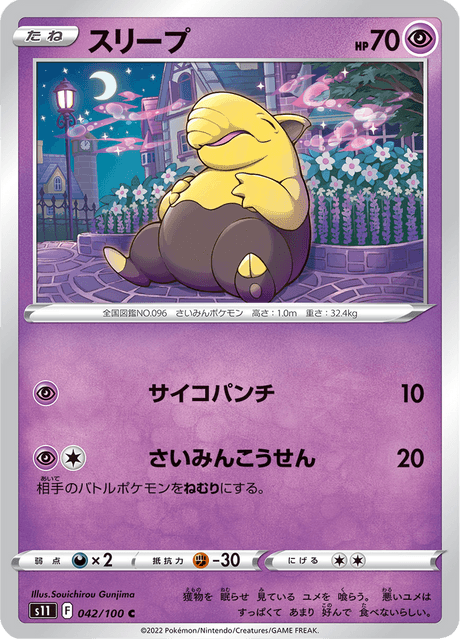 Drowzee (JP) [Lost Abyss]