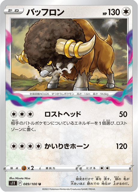 Bouffalant (JP) [Lost Abyss]