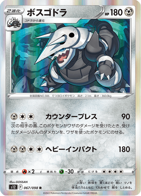 Aggron (JP) [Paradigm Trigger]