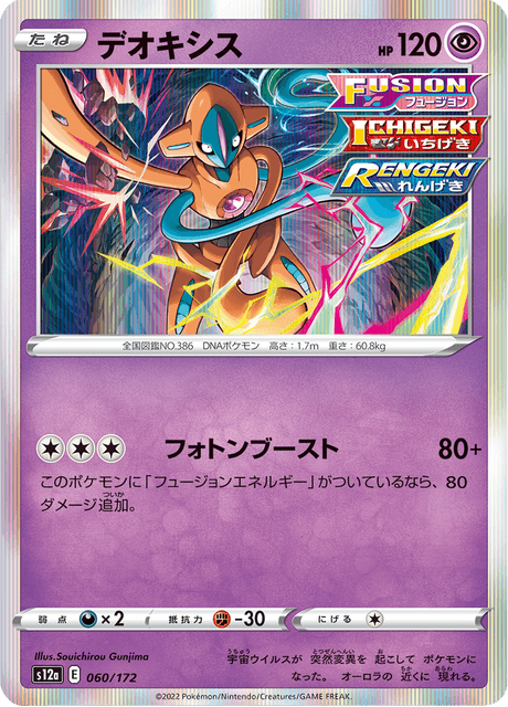 Deoxys (JP) [VSTAR Universe]