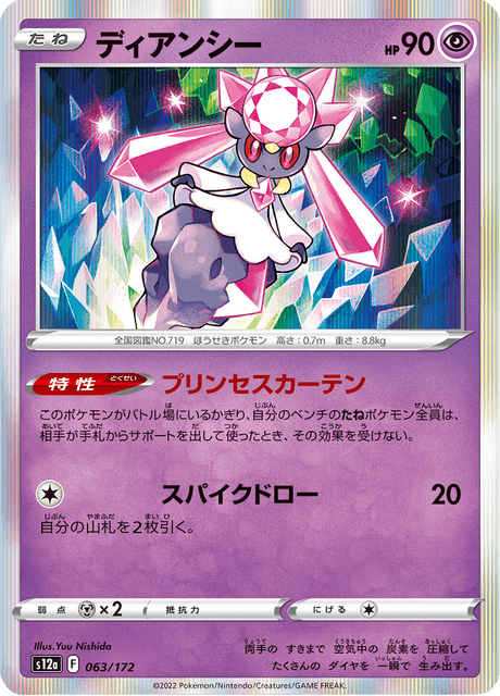 Diancie (JP) [VSTAR Universe]
