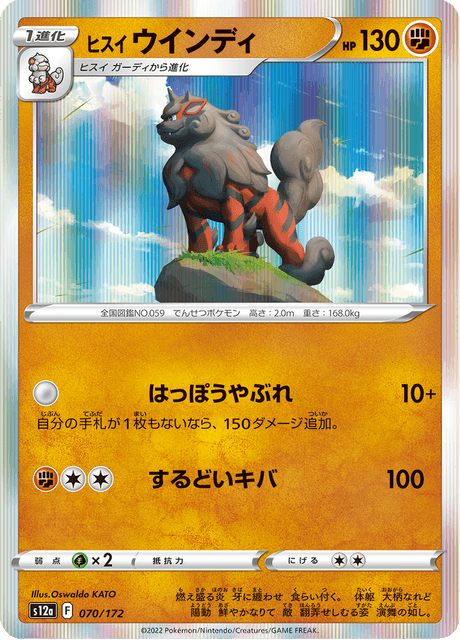 Hisuian Arcanine (JP) [VSTAR Universe]