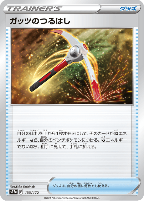 Gutsy Pickaxe (JP) [VSTAR Universe]