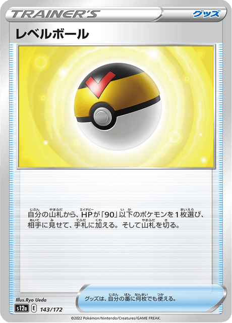 Level Ball (JP) [VSTAR Universe]