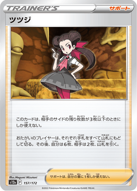 Roxanne (JP) [VSTAR Universe]